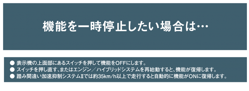 機能を一時停止したい場合は