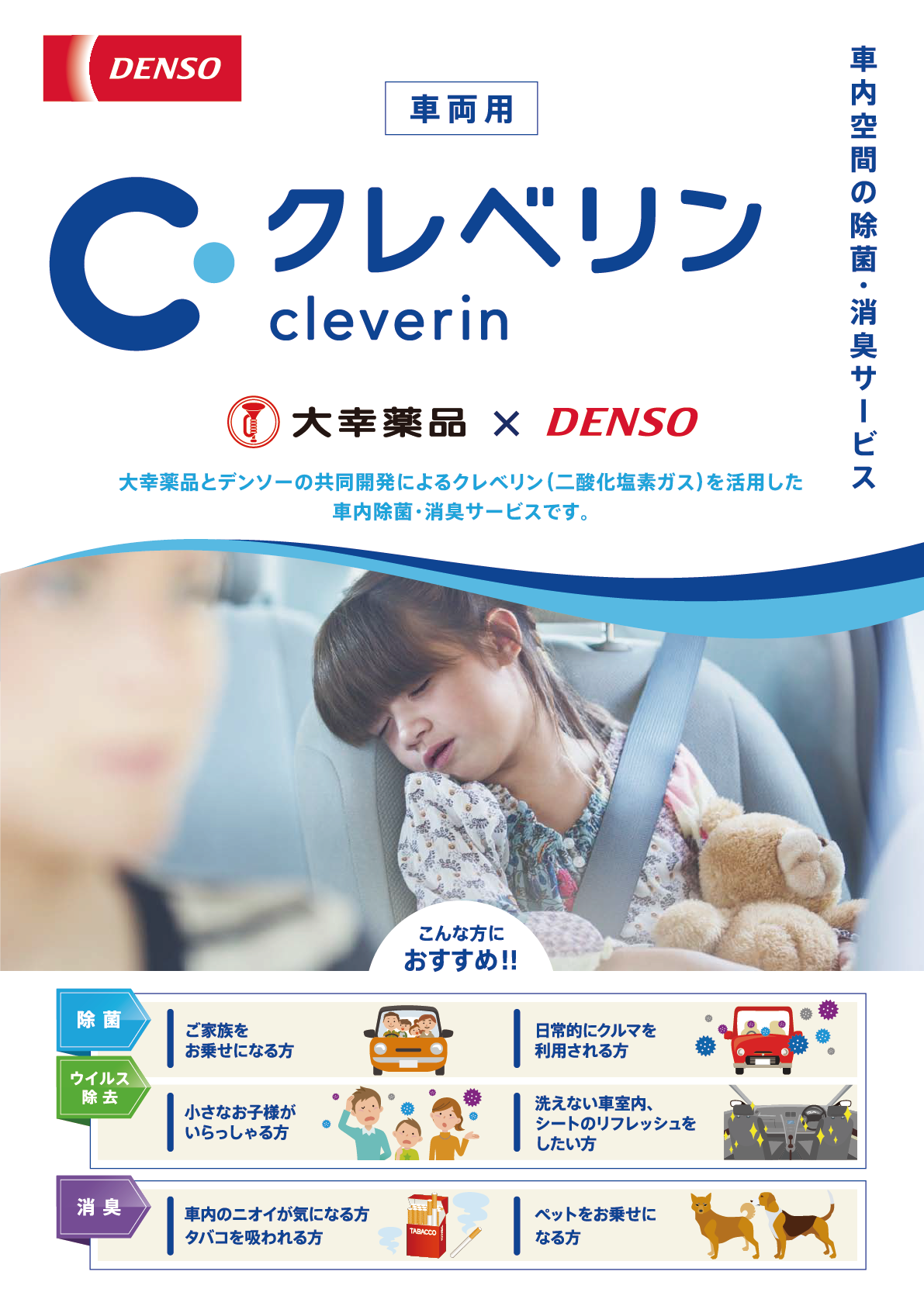 クレベリン 内外装リフレッシュ お車のメンテナンス ネッツトヨタ福井 クレベリン 内外装リフレッシュ お車のメンテナンス ネッツトヨタ福井