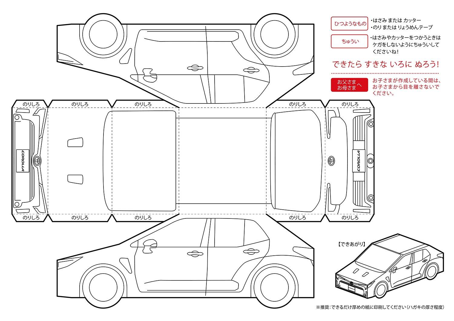 GRカローラ　ペーパークラフト