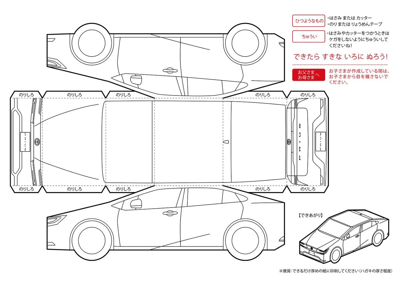 プリウス　ペーパークラフト