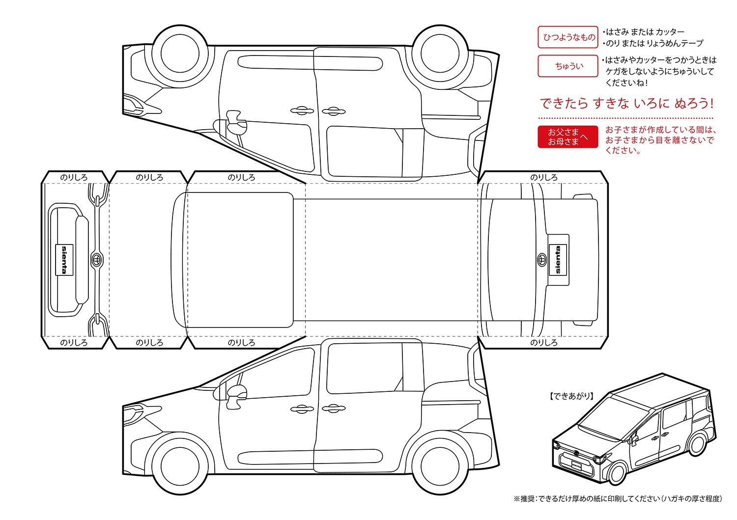 シエンタ　ペーパークラフト