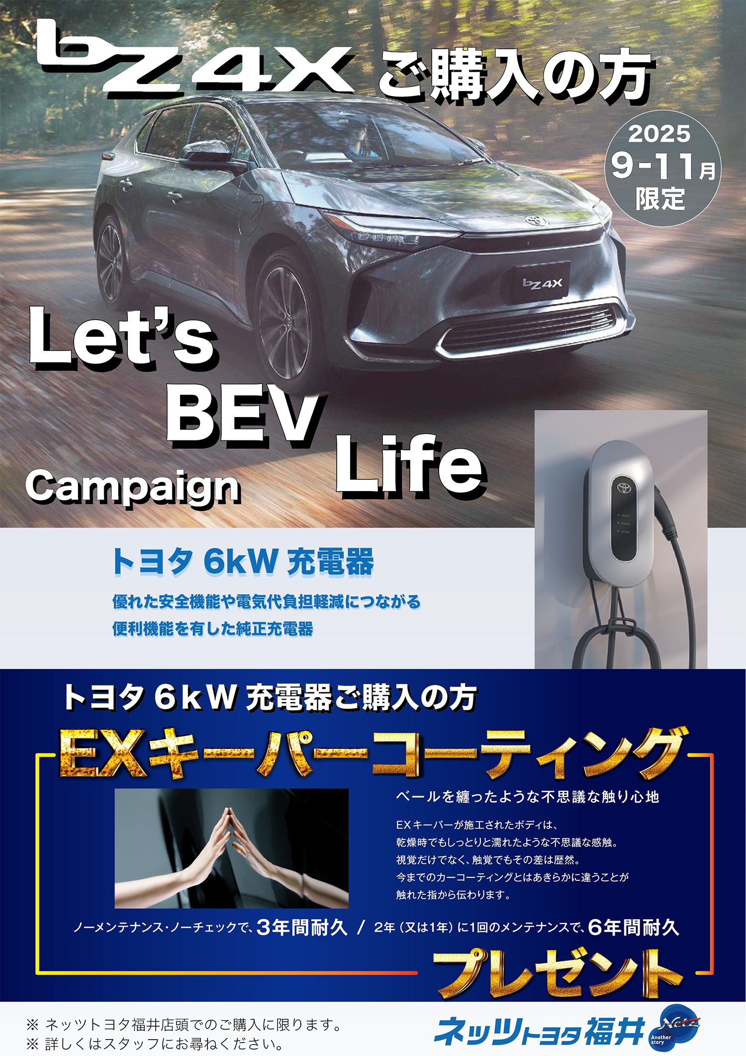 電気自動車　BEV ｂZ4X