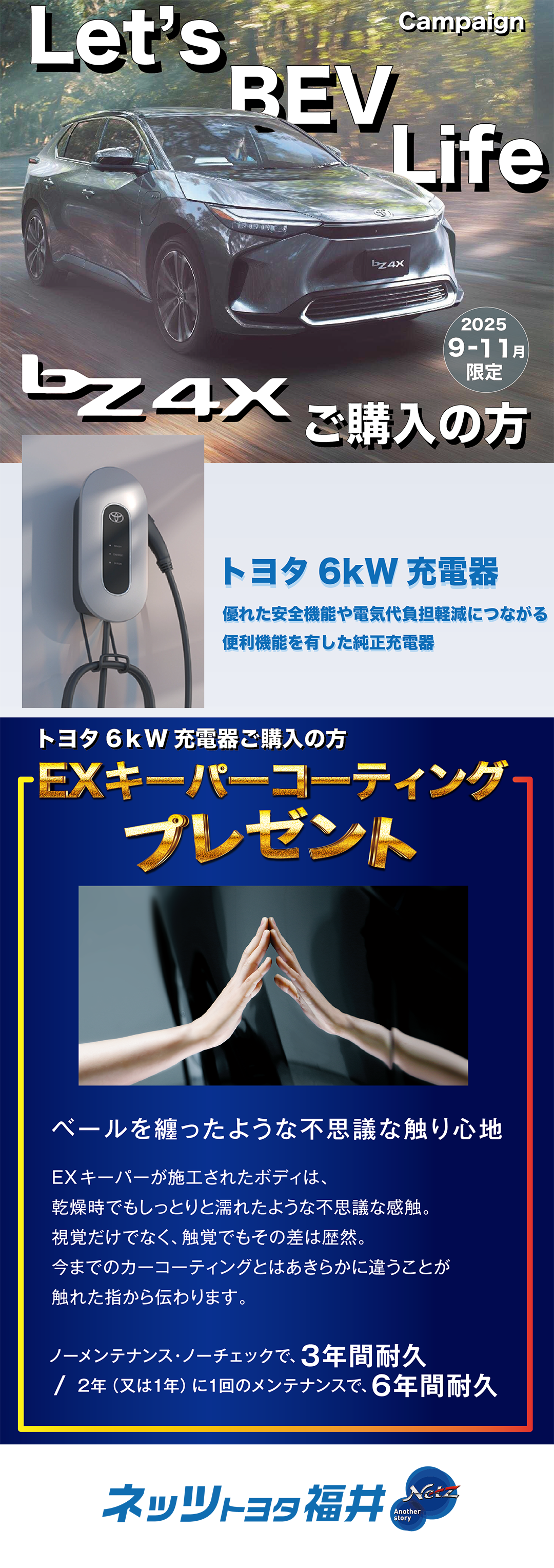 電気自動車　BEV ｂZ4X