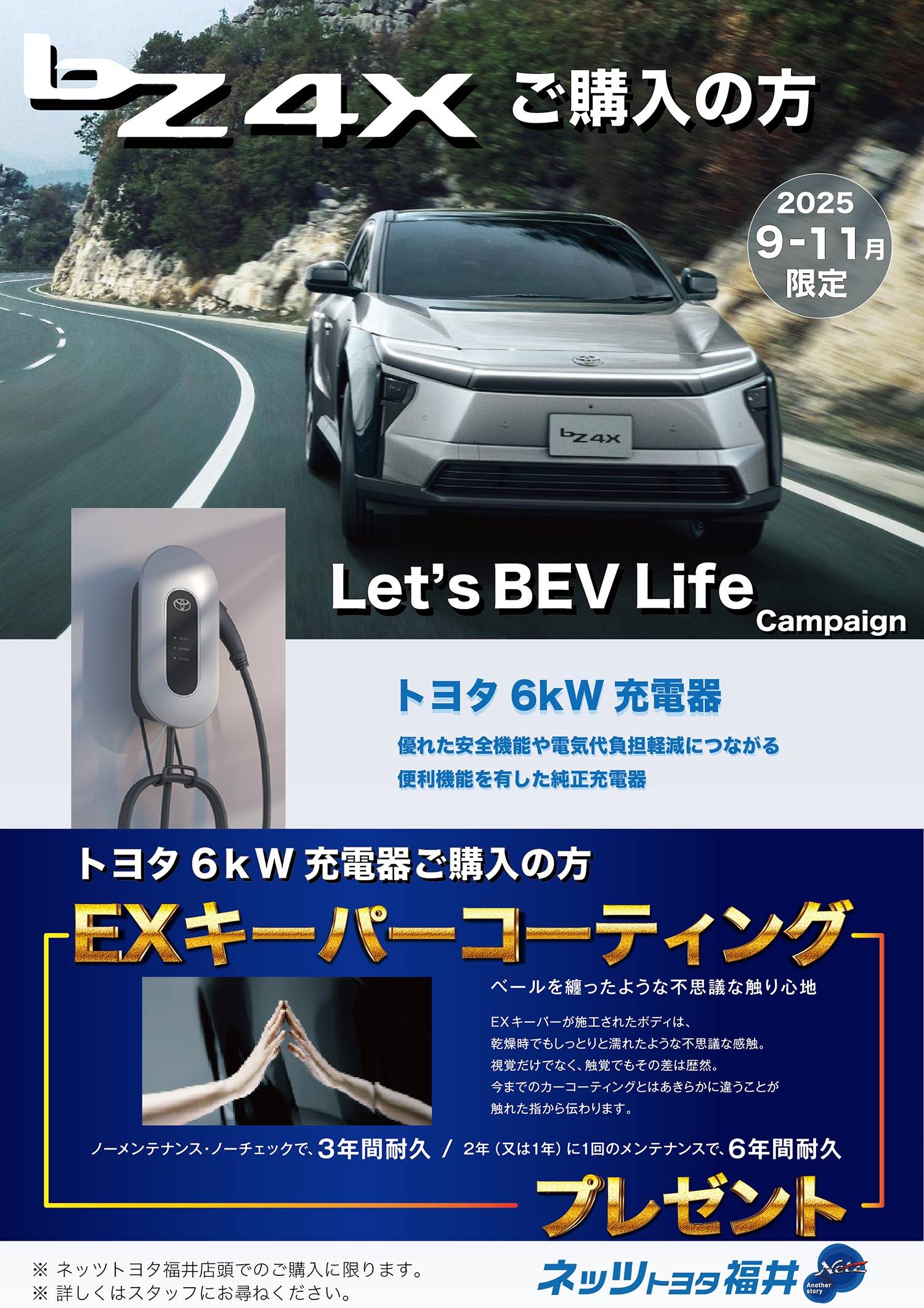 電気自動車　BEV ｂZ4X