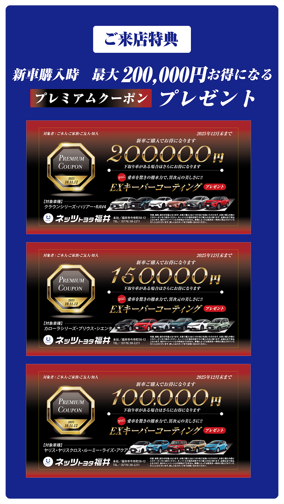 新車　お得　クーポン　キャンペーン