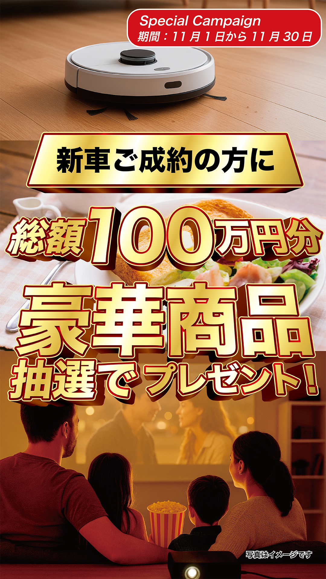100万円キャンペーン