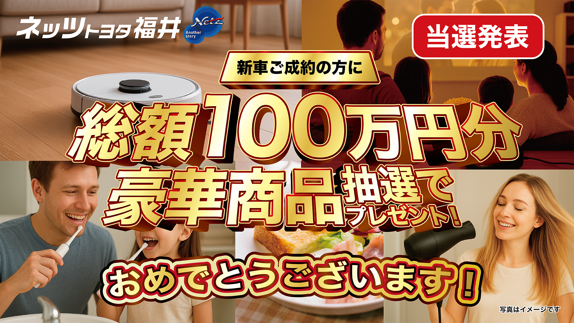 100万円キャンペーン