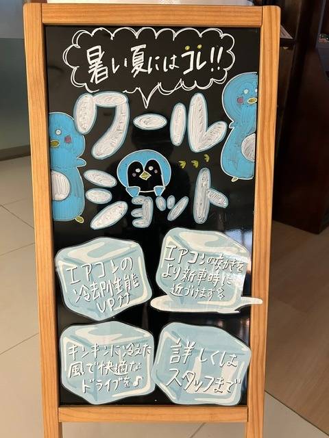 トヨタ　トヨタ正規販売店　ネッツトヨタ福井　福井　トヨタディーラー　クールショット　エアコン冷え　改善