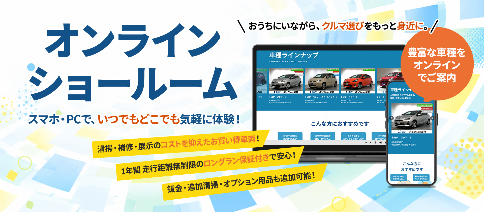 中古車　オンラインショールーム　お買い得な車