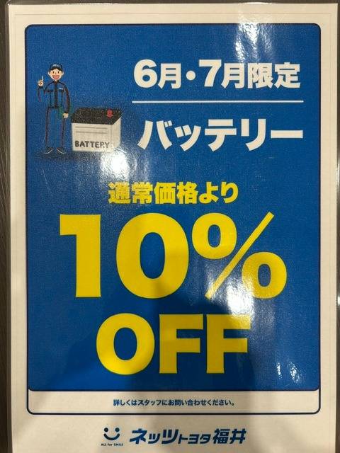 トヨタ　トヨタ正規販売店　ネッツトヨタ福井　福井　トヨタディーラー　車検　バッテリー　バッテリー交換