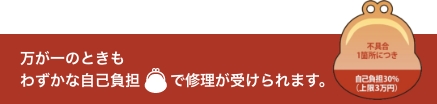 保証がつくしプラン