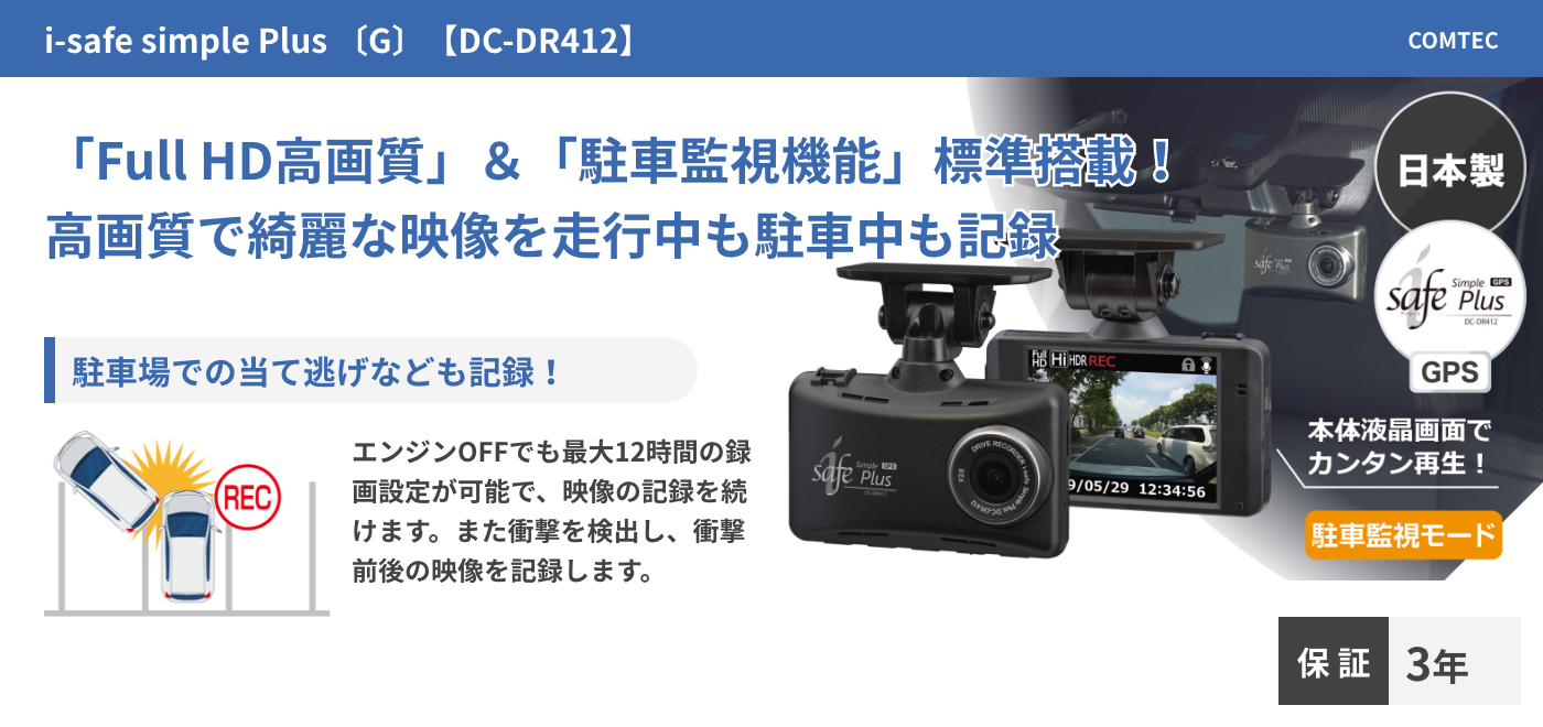 ドライブレコーダー  ドライブレコーダー  お車のメンテナンス 