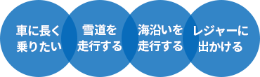 こんなあなたにピッタリ！