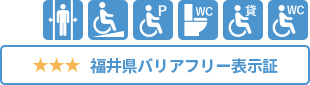 バリアフリーマーク