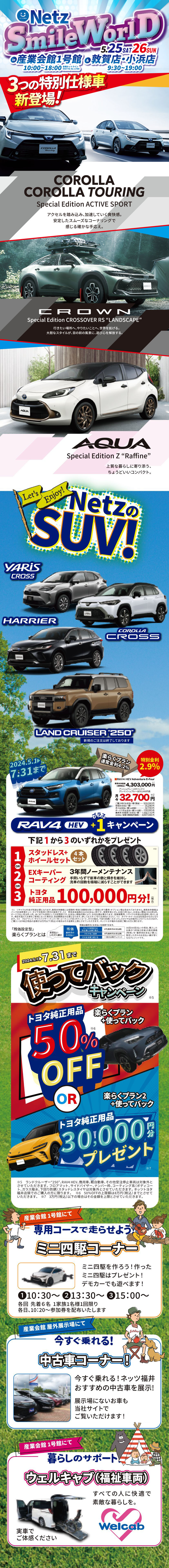 キャンペーン