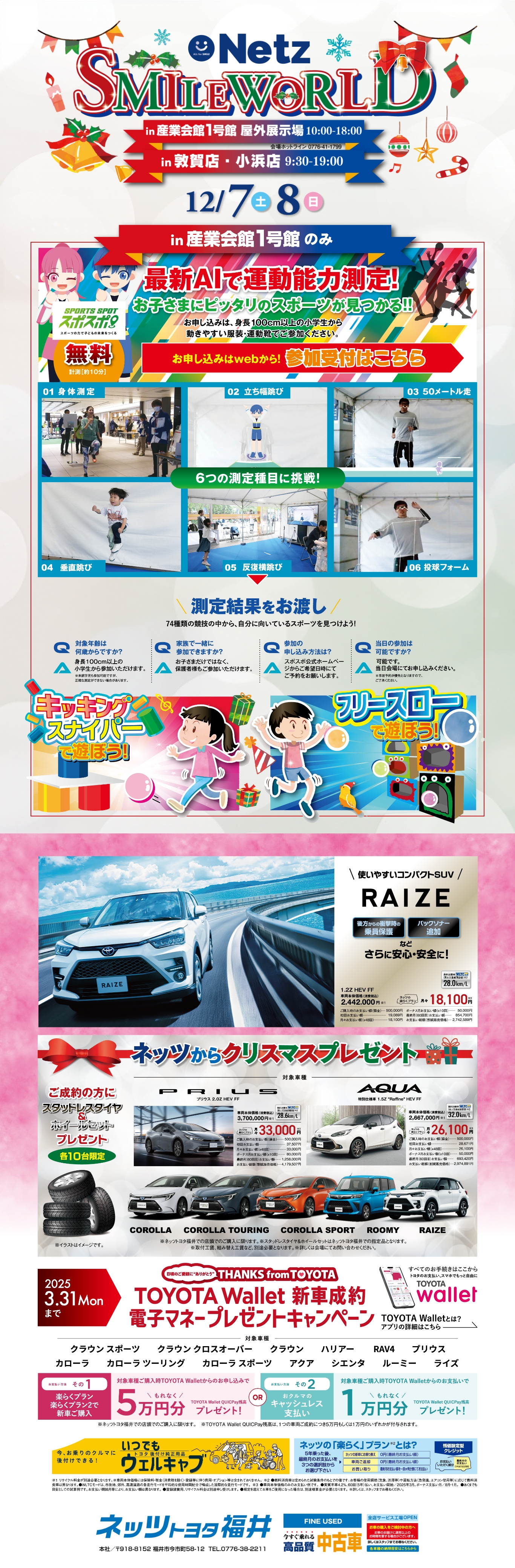 キャンペーン