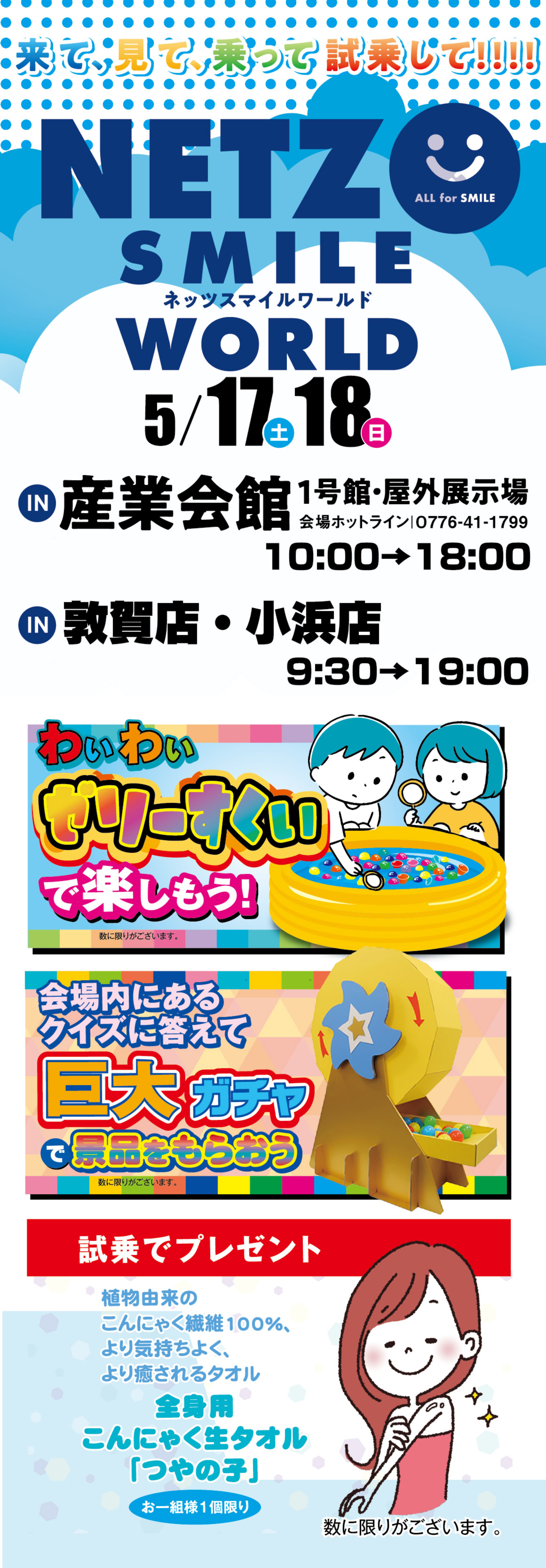 Netz Smile Word 産業会館1号館10:00-18:00