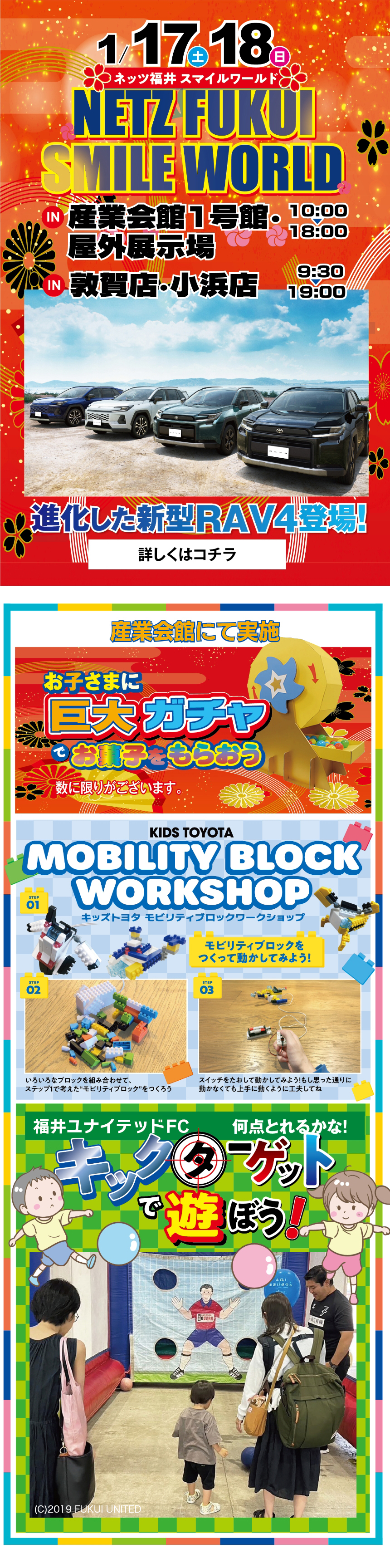 Netz Smile Word 産業会館1号館・屋外展示場10:00-18:00／敦賀店・小浜店9:30-19:00