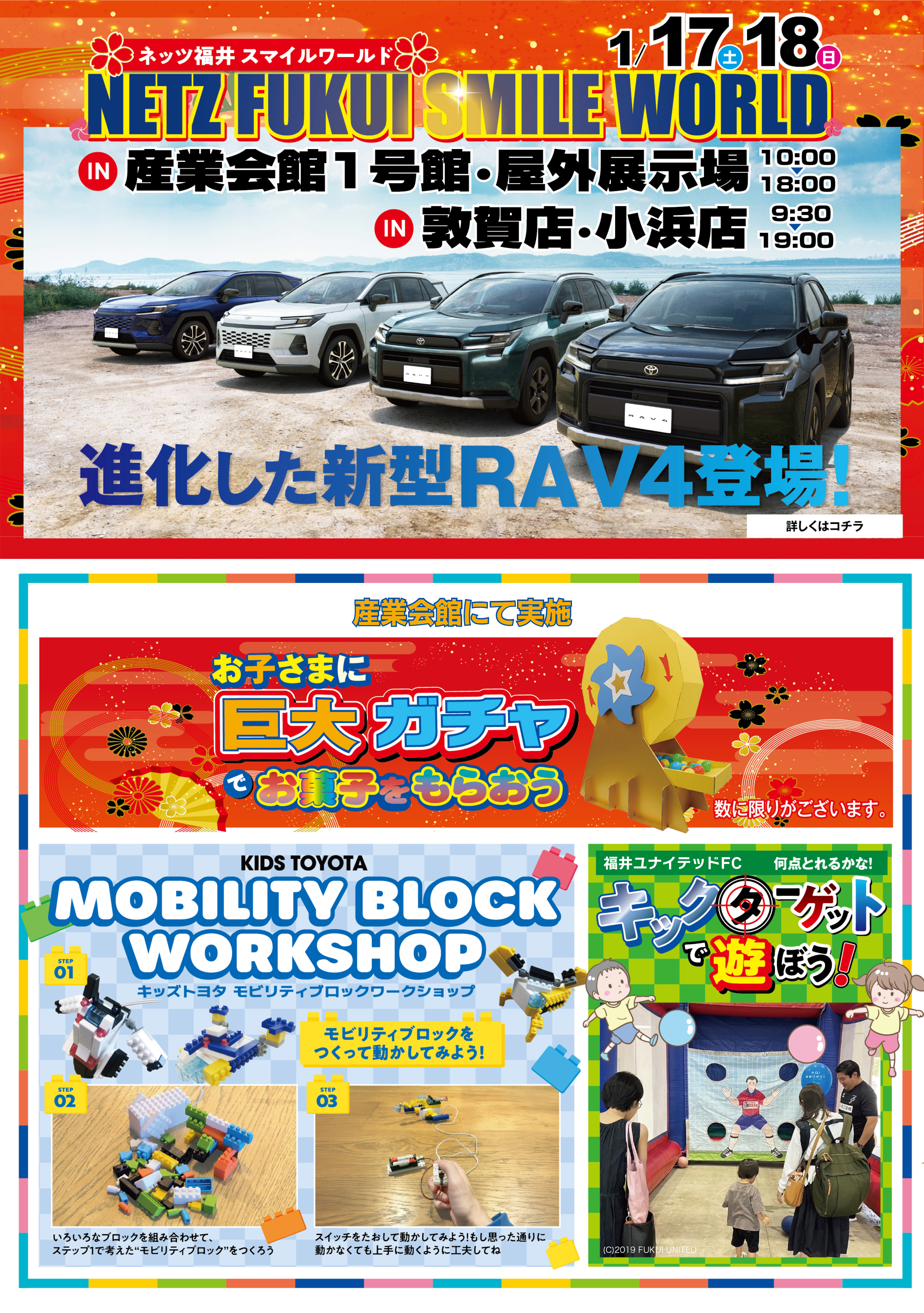 Netz Smile Word 産業会館1号館・屋外展示場10:00-18:00／敦賀店・小浜店9:30-19:00