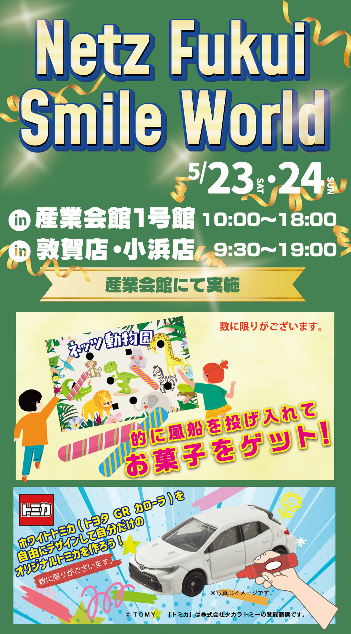 Netz Smile Word 産業会館1号館10:00-18:00／敦賀店・小浜店9:30-19:00