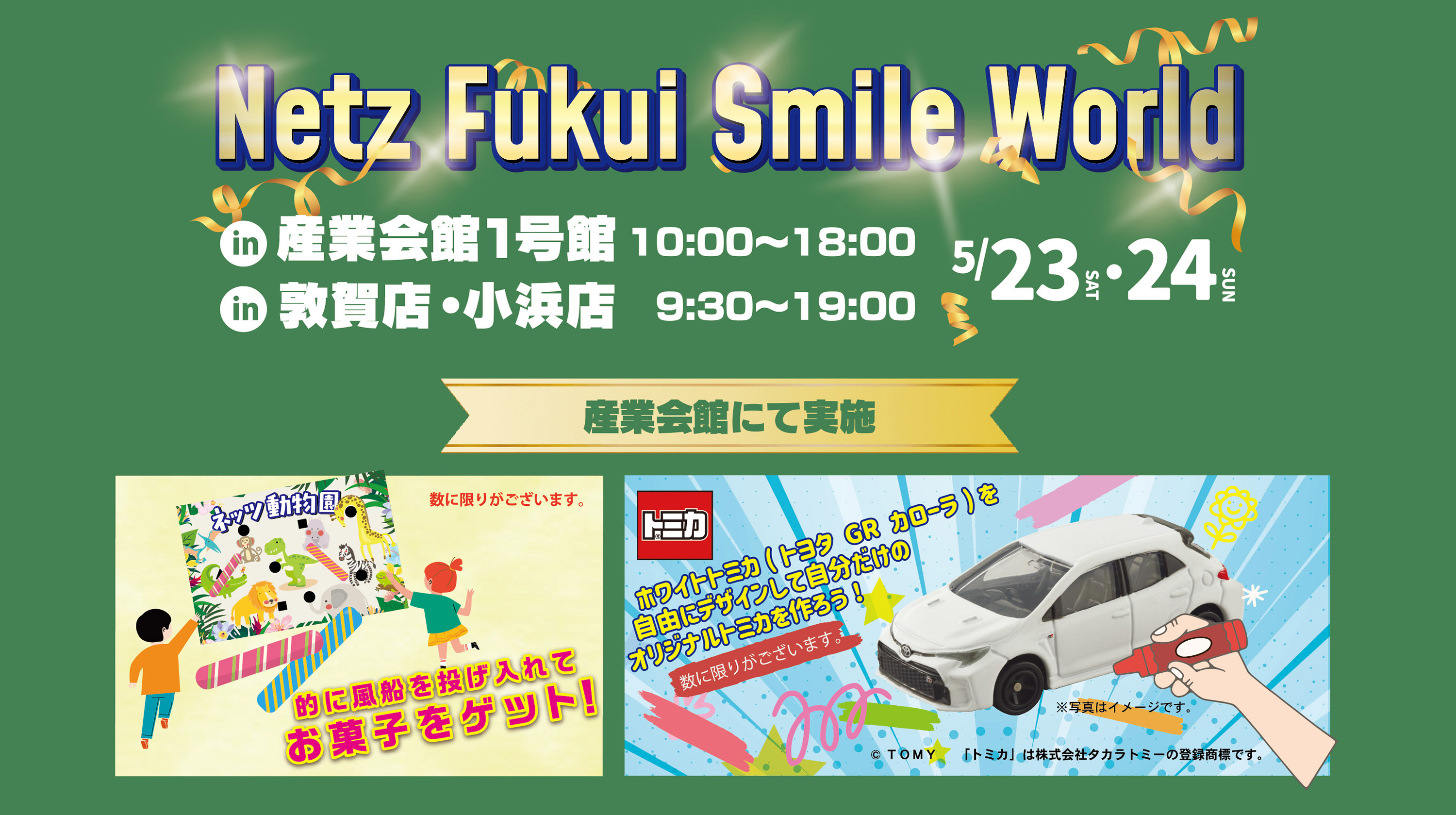 Netz Smile Word 産業会館1号館10:00-18:00／敦賀店・小浜店9:30-19:00
