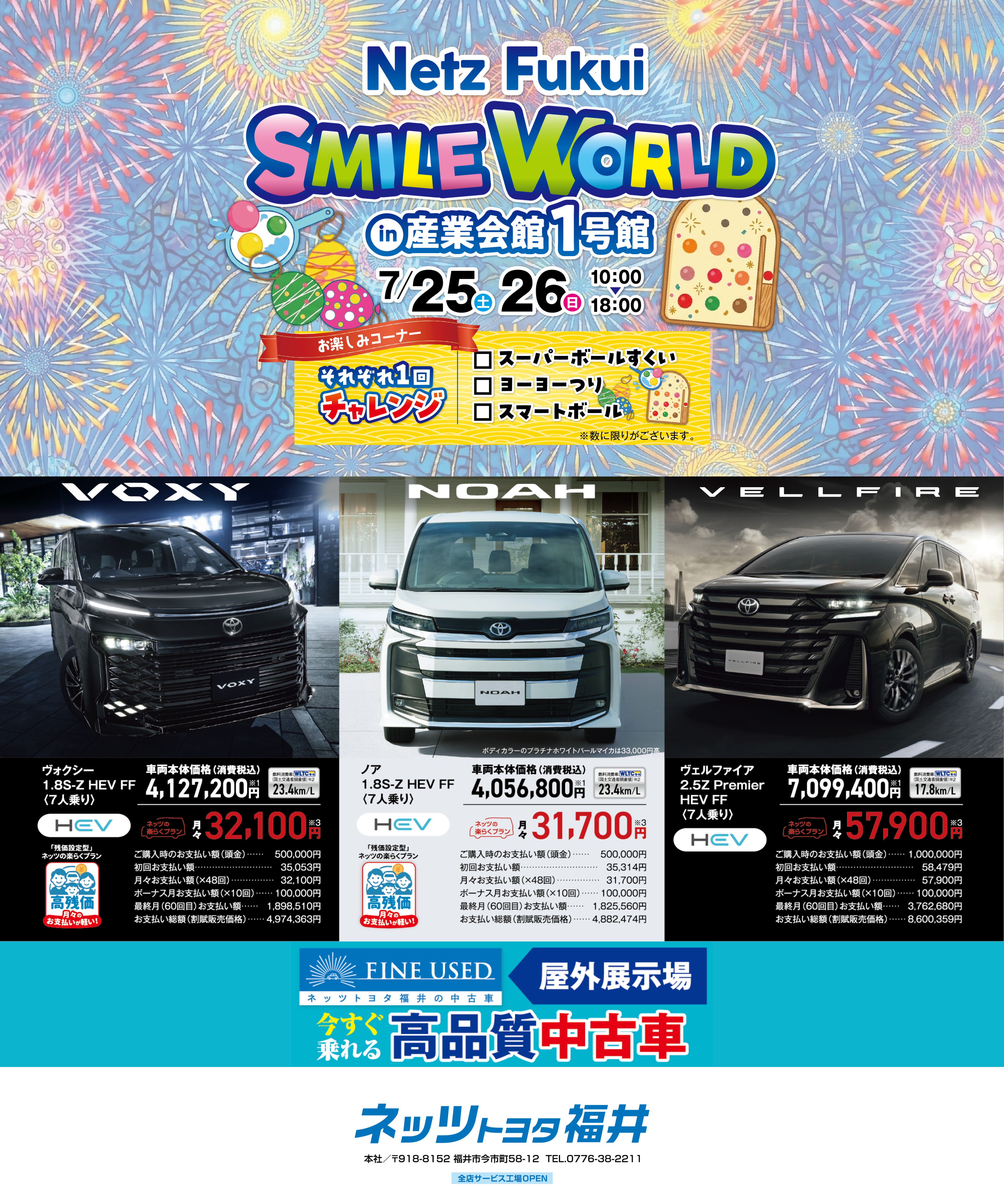 Netz Smile Word 産業会館1号館10:00-18:00／敦賀店・小浜店9:30-19:00