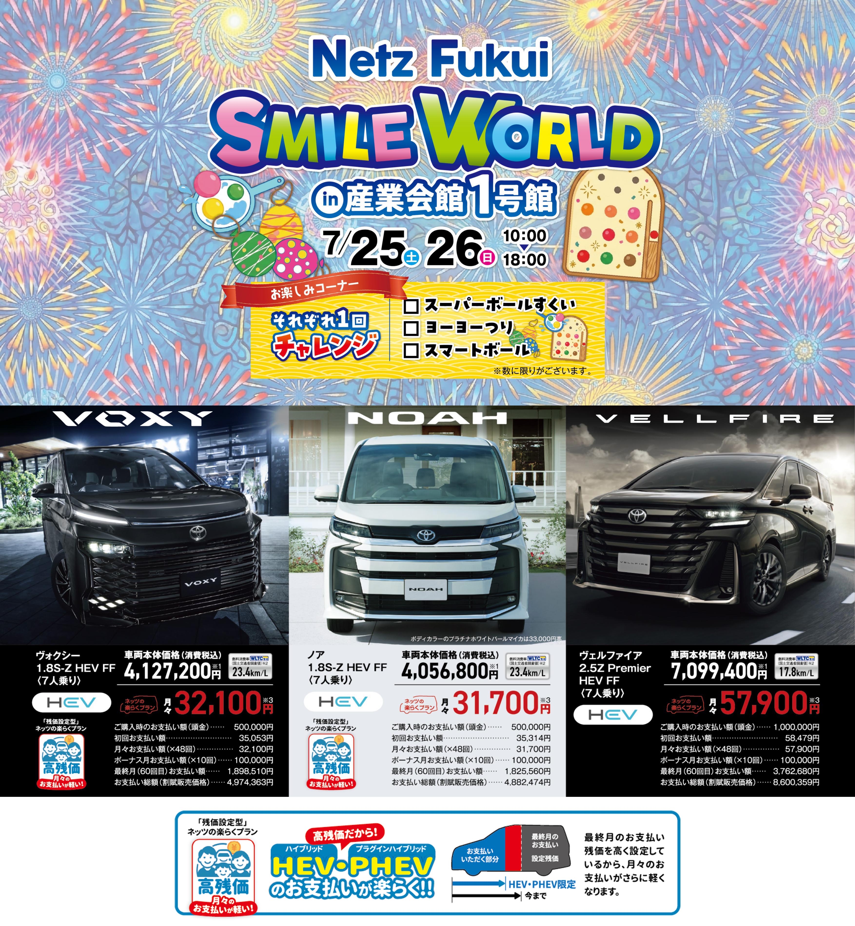 Netz Smile Word 産業会館1号館10:00-18:00