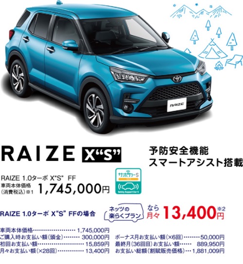 RAIZE1.0ターボX”S” FF 車両本体価格(消費税込)1,745,000円